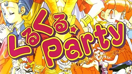 くるくる☆Party ～プリンセス・クエスト～