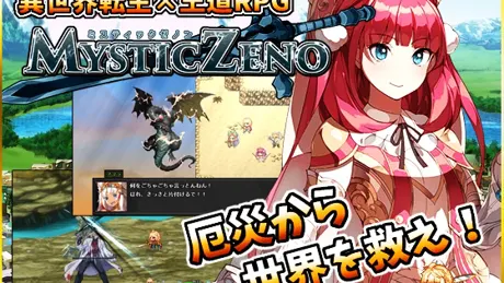MYSTIC ZENO【Win版】