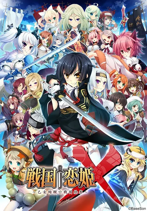 戦国†恋姫Ｘ ～乙女絢爛☆戦国絵巻～