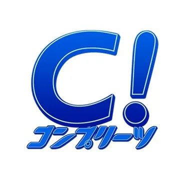 コンプリーツ