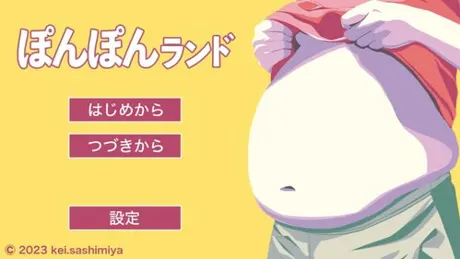 ぽんぽんランド