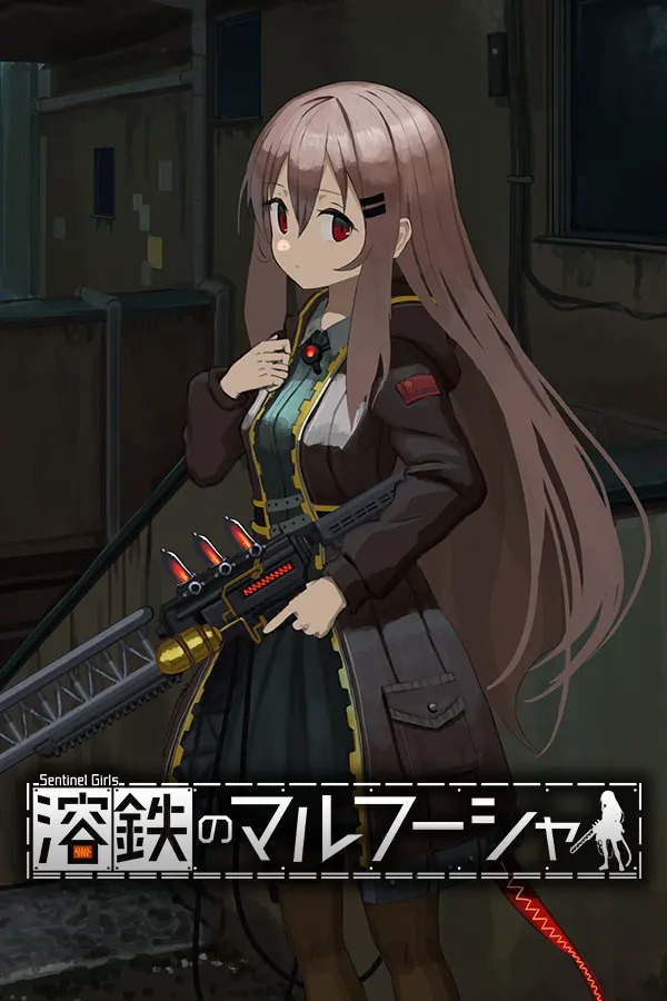 溶鉄のマルフーシャ