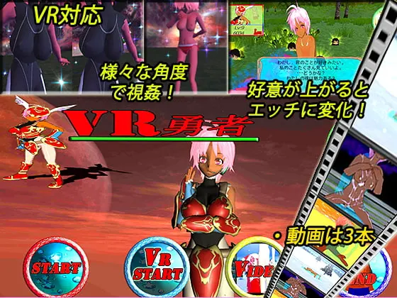 VR勇者