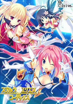 ステルラエクエス　コーデックス ～黄昏の姫騎士～