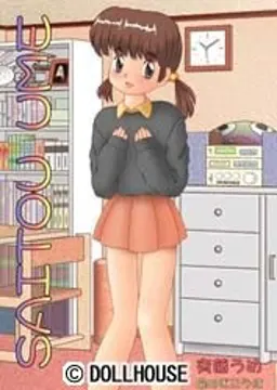 斉藤うめ
