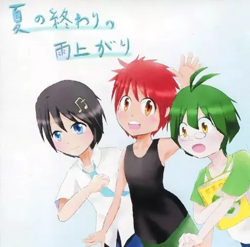 夏の終わりの雨上がり