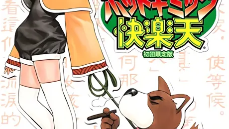 対戦ホットギミック快楽天