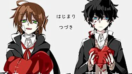 手をつないで墓場まで