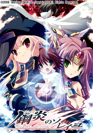 鋼炎のソレイユ —CHAOS REGION—
