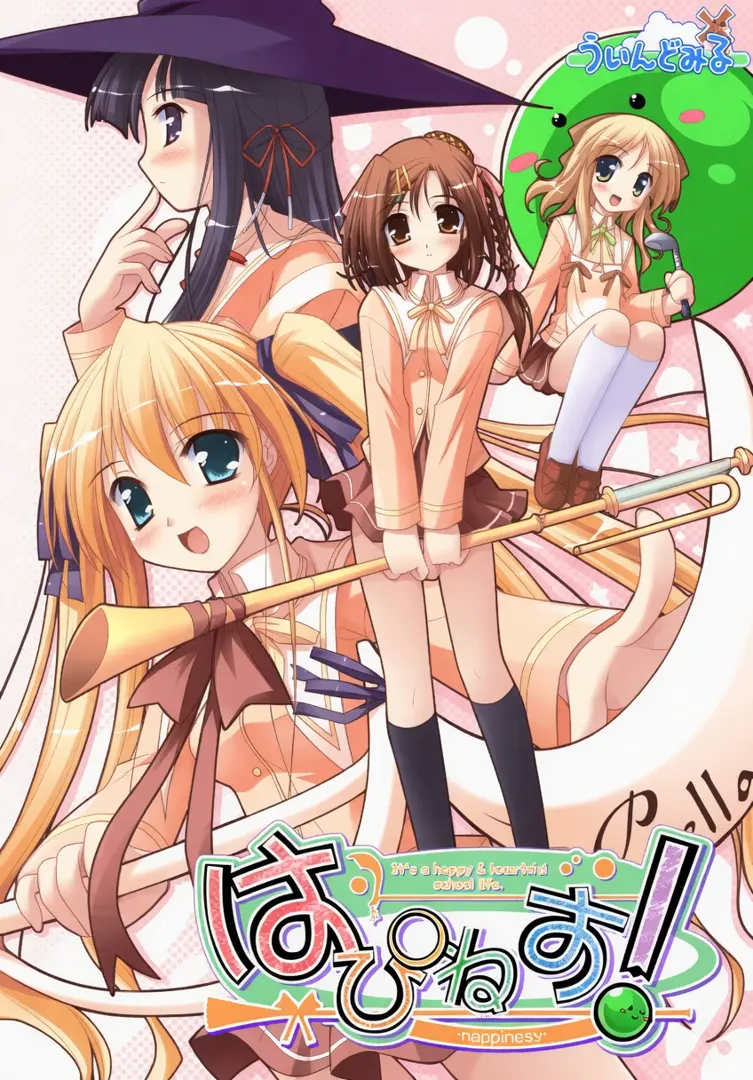 はぴねす！