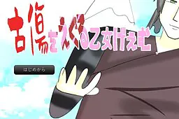 剜开旧伤的乙女游戏