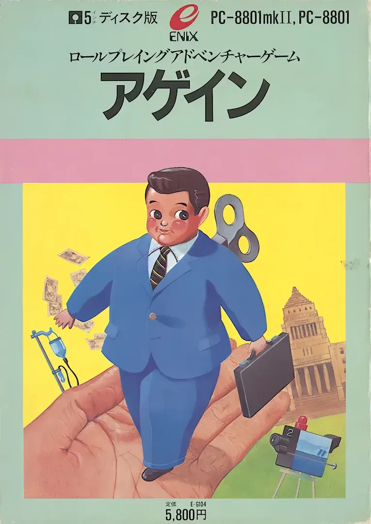 アゲイン