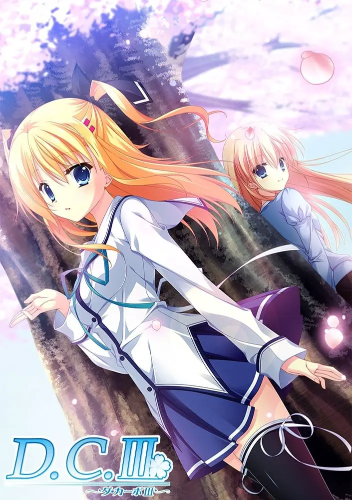 D.C.III ～ダ・カーポIII～