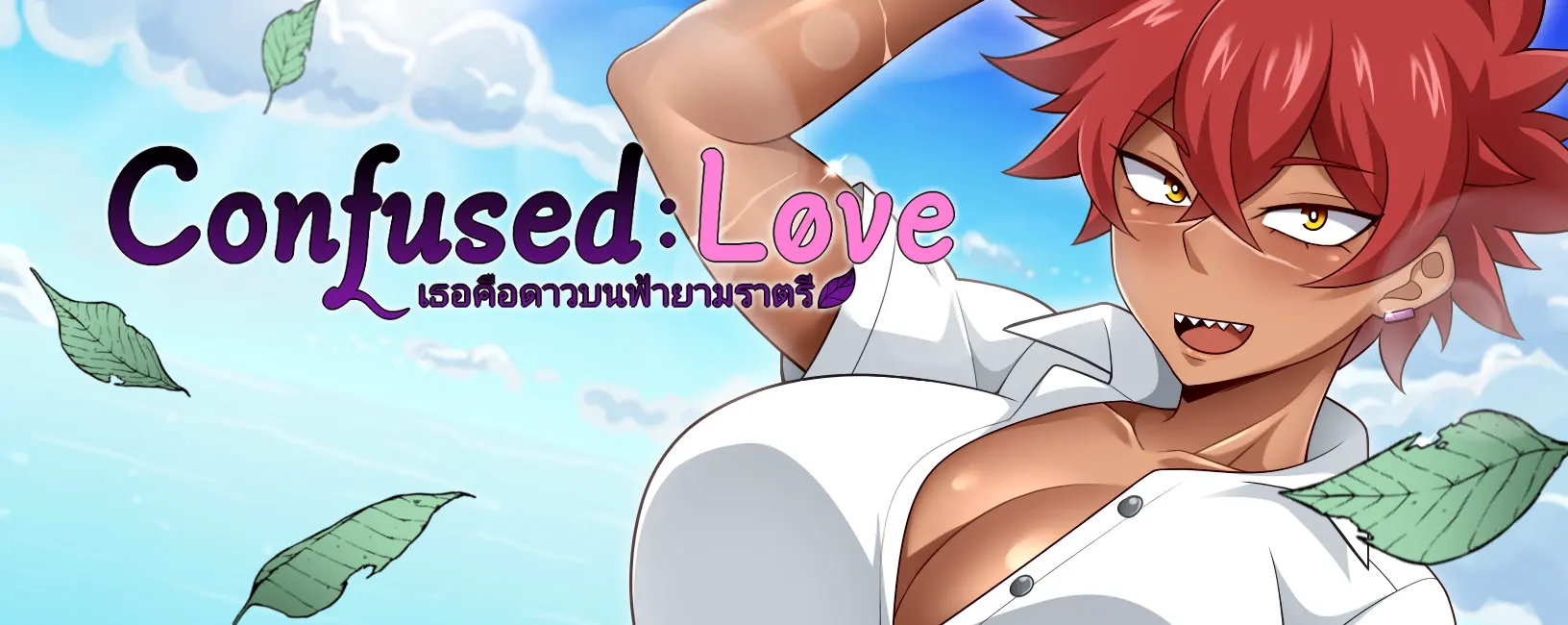 Confused Love