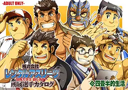 株式会社レンタルアスリーツ  ～体育大学生、貸します！～