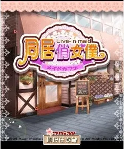 同居俏女僕