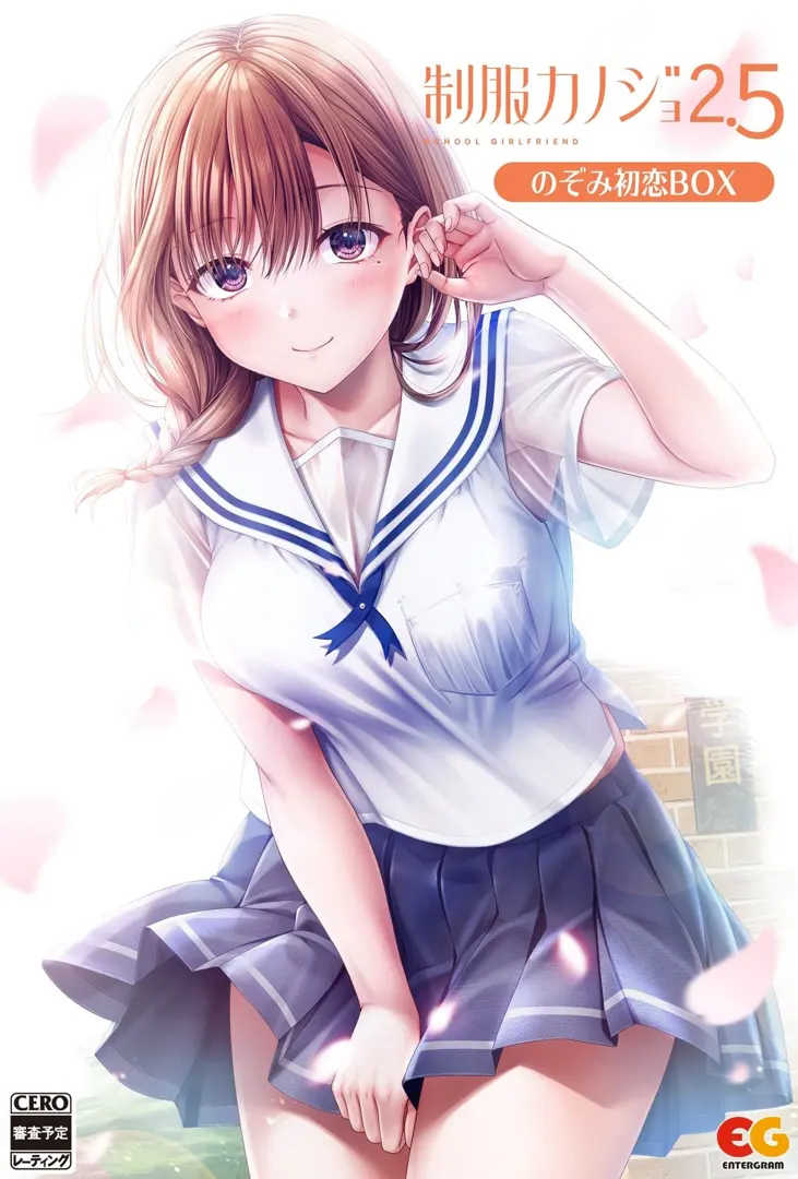 制服カノジョ2.5
