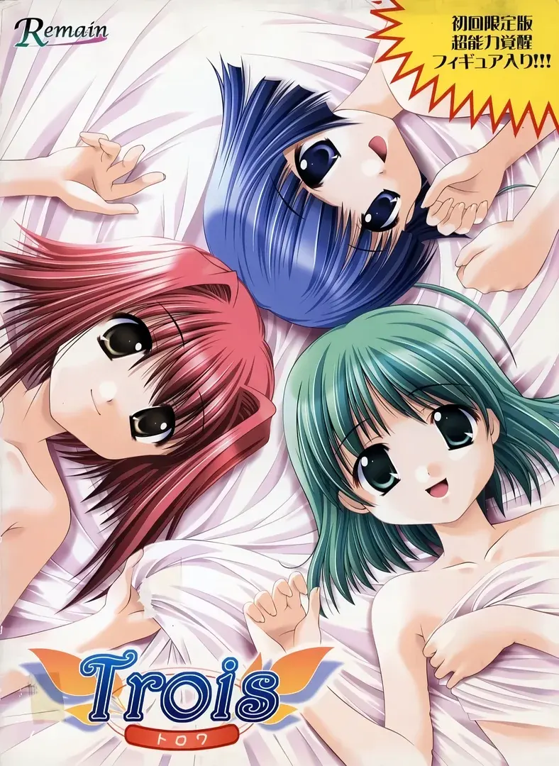 Trois～トロワ～