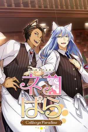 猫郎乐园 - Catboys Paraside