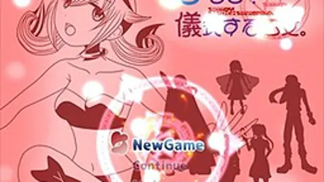 サモン！儀式する乙女。