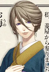 お梅