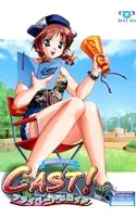 CAST! -プライベートヒロイン-