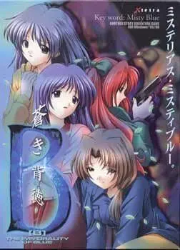 B ～蒼き背徳～