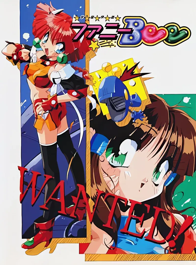 宇宙快盗ファニーBee