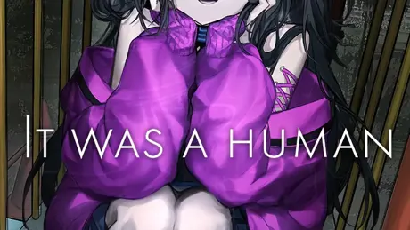 かつて人間だった者たちへ