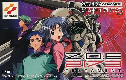 ゾーン　オブ　エンダーズ 2173 テスタメント