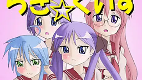 らき☆くいず