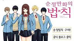 순정만화의 법칙