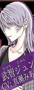 武智ジュン