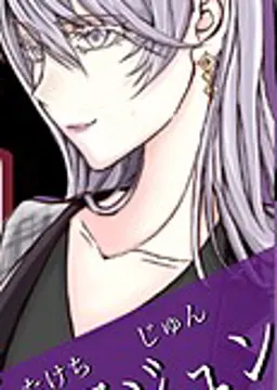 武智ジュン