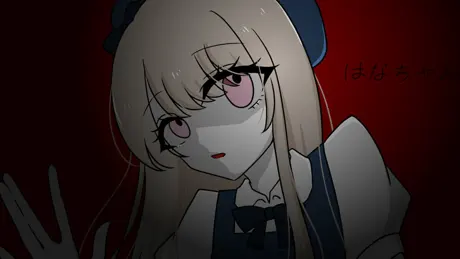 はなちゃん
