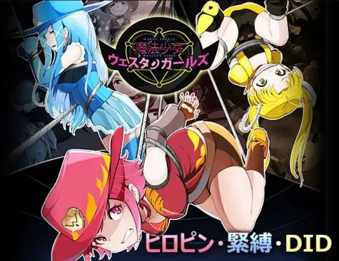魔法少女ウェスタンガールズ