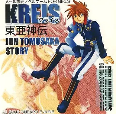 KREIS -クライス- 東亜神伝