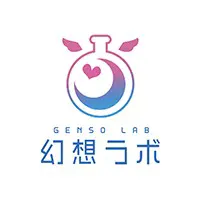 幻想ラボ