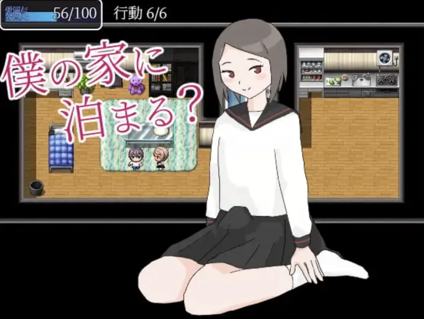 僕の家に泊まる?