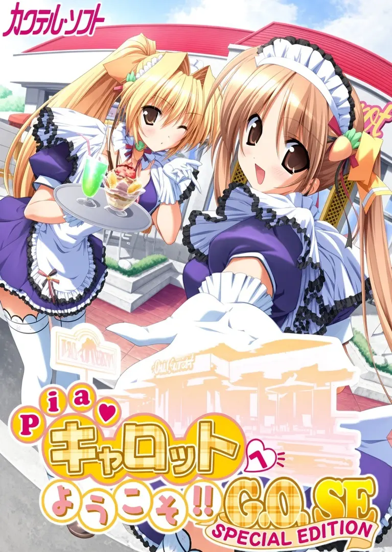Pia♥キャロットへようこそ!!G.O. ～グランドオープン～