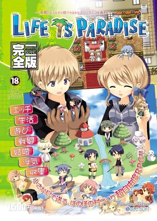 伊甸园人生