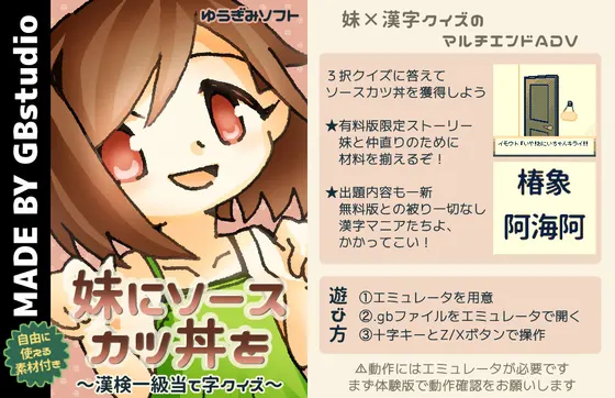 妹にソースカツ丼を〜漢検一級当て字クイズ