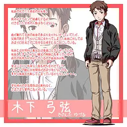 木下 弓弦
