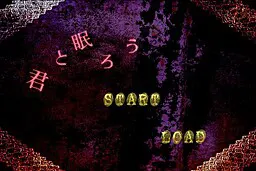 君と眠ろう