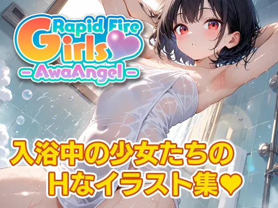 Rapid Fire Girls - AwaAngel