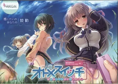少女开关 ~ 掌握她的遥控器 ~