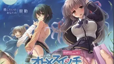 少女开关 ~ 掌握她的遥控器 ~