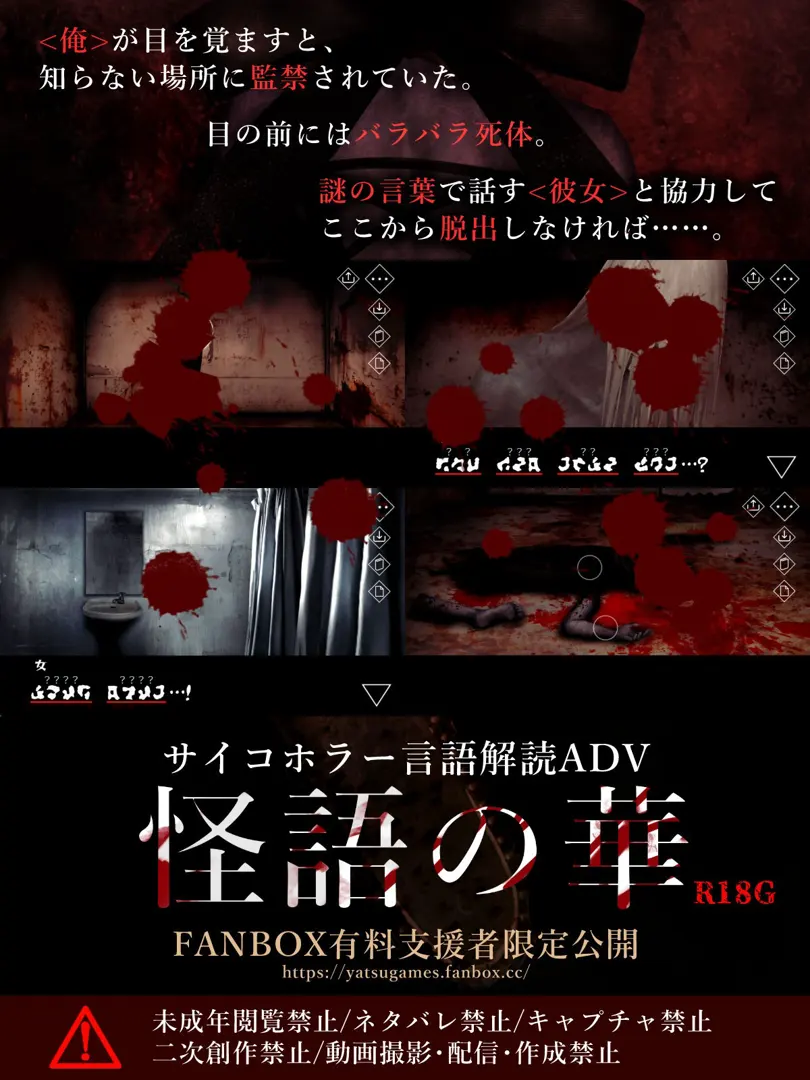 怪語の華