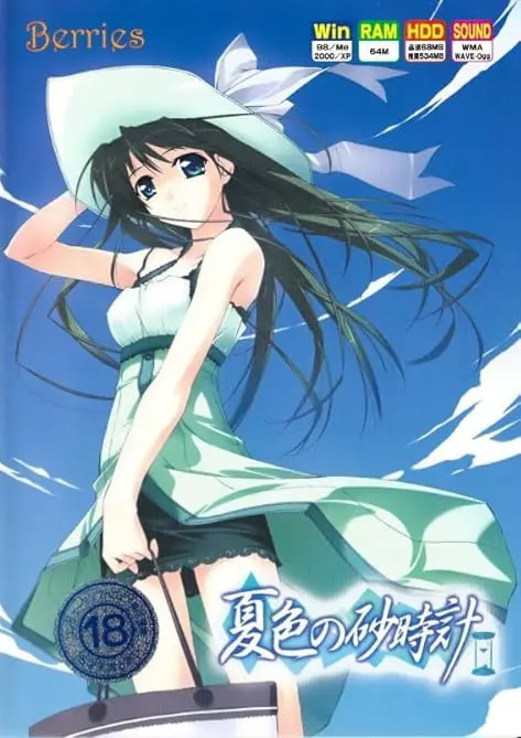 夏色的砂时计
