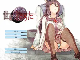 世紀末のうた